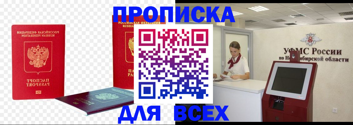 прописка поиск в Черняховске