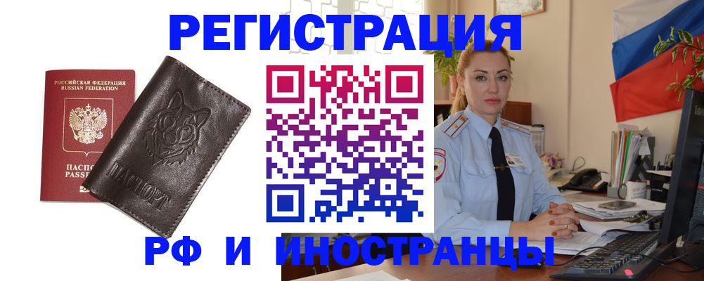 прописка в Черняховске