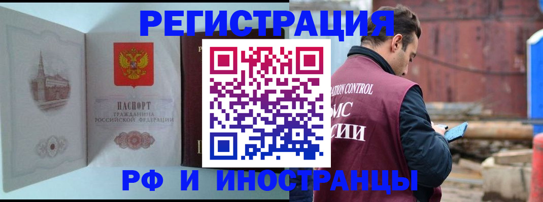прописка в Черняховске