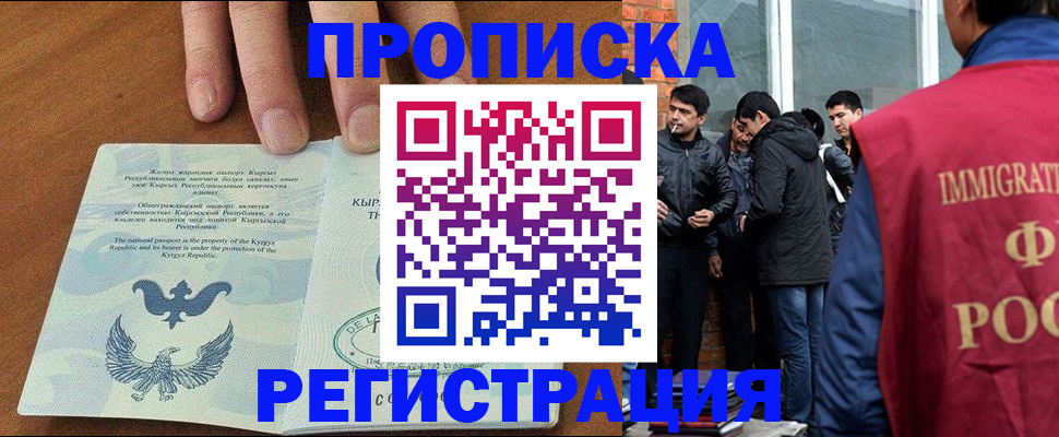 прописка 2025 в Черняховске